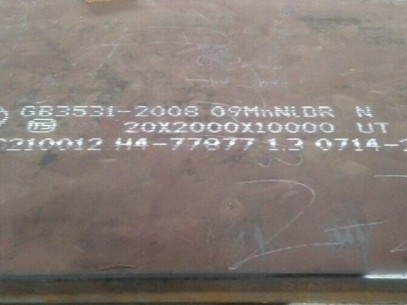 京山低温容器板-09MnNiDR